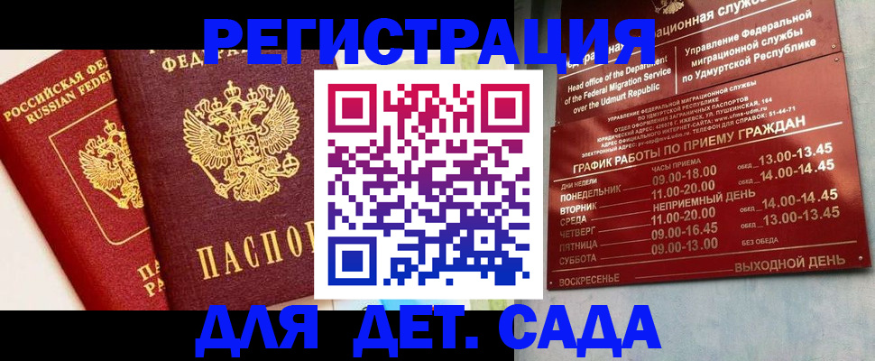 прописка штамп в Кинешме