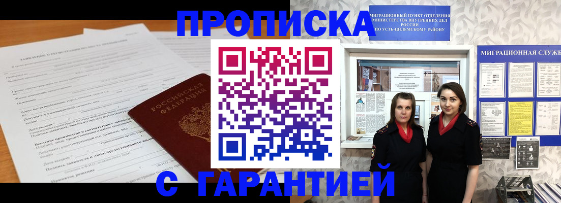прописка в Кинешме
